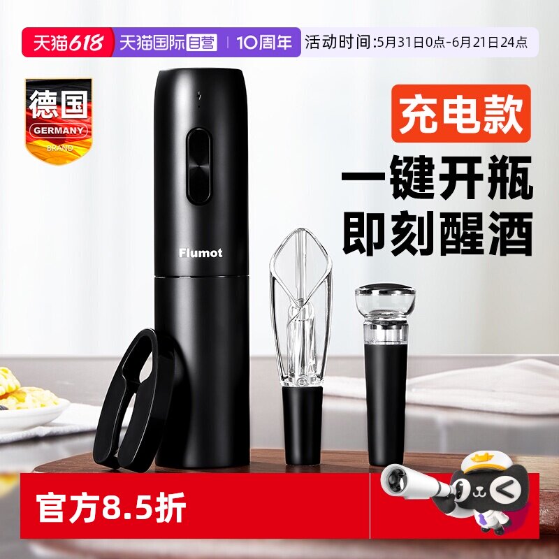 【自营】德国电动红酒开瓶器套装全自动开酒启瓶器高档家用醒酒器