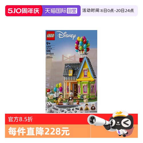 【自营】LEGO乐高迪士尼系列43217飞屋环游记飞屋拼装积木玩具