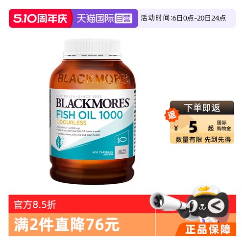 【自营】BLACKMORES澳佳宝原味epa高纯度深海鱼油老人400粒