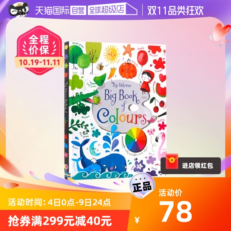 【自营】Usborne出品 孩子的色彩启蒙全书 Big Book of Colours颜色识别 11大色系130余种颜色英文原版 儿童色彩早教认知 艺术启蒙怎么样,好用不?