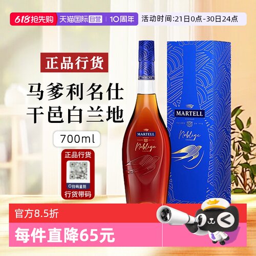 马爹利名仕干邑白兰地进口洋酒