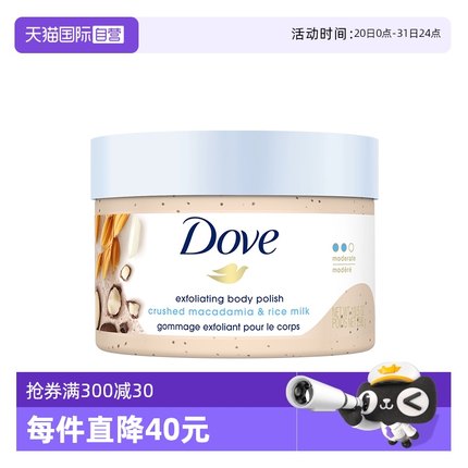 【自营】多芬米浆坚果冰激凌身体磨砂膏298g去角质滋润全身大米