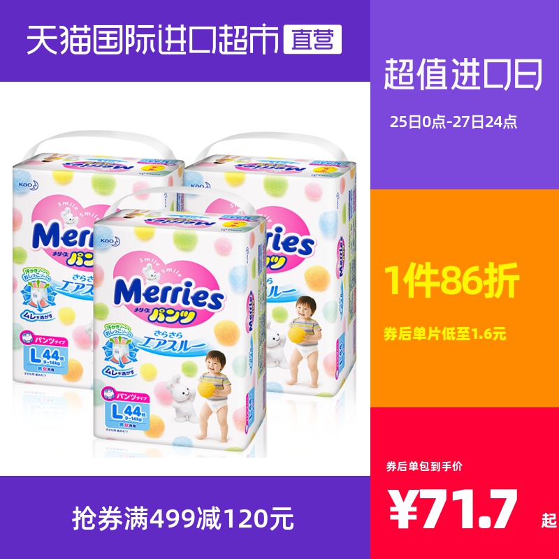 日本进口花王妙而舒Merries超薄透气儿童宝宝拉拉裤学步裤L44*3包