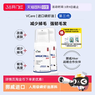 【自营】VCare南极磷虾油挪威进口高纯度猫咪掉毛严重吃30ml*2瓶