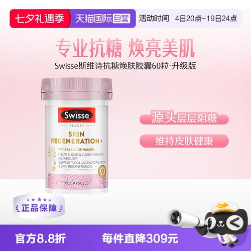 直播专享swisse自由基