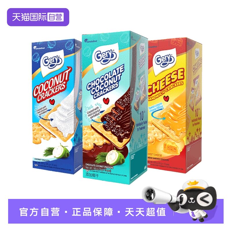 【自营】Gery芝莉印尼进口奶酪味夹心饼干椰子味巧克力饼干咸甜