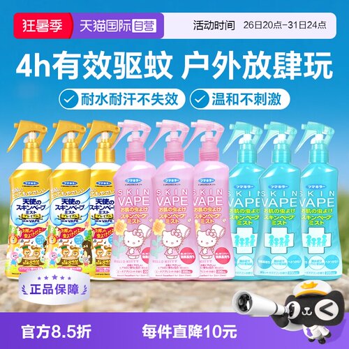原装绿色日本进口防叮咬喷雾VAPE