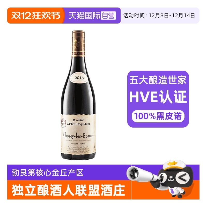 【自营】【勃艮第金丘AOC】法国进口红酒村庄级黑皮诺干红葡萄酒