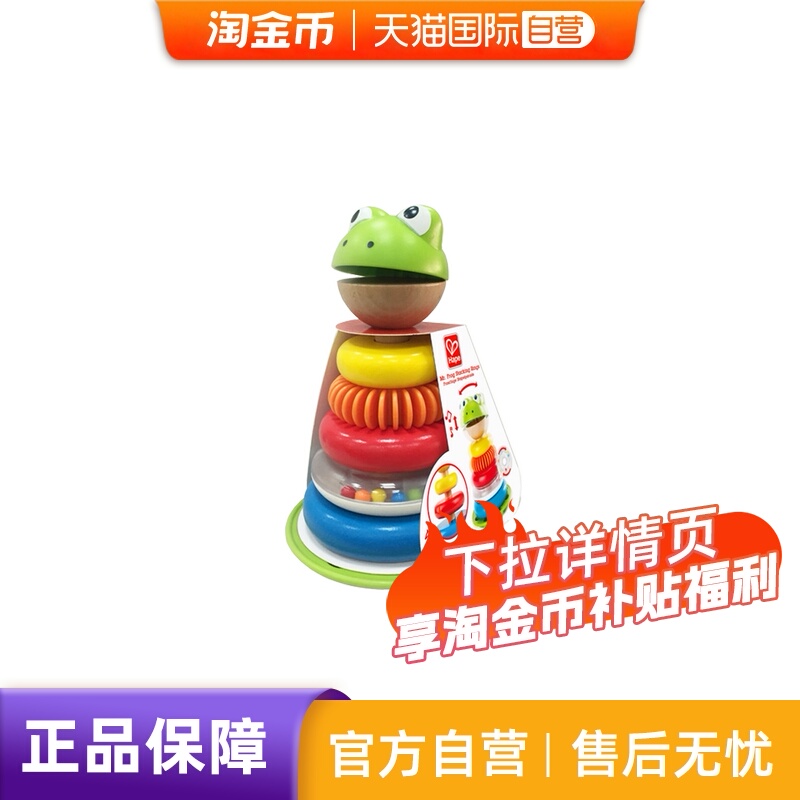 Hape青蛙花式圆环堆塔儿童玩具