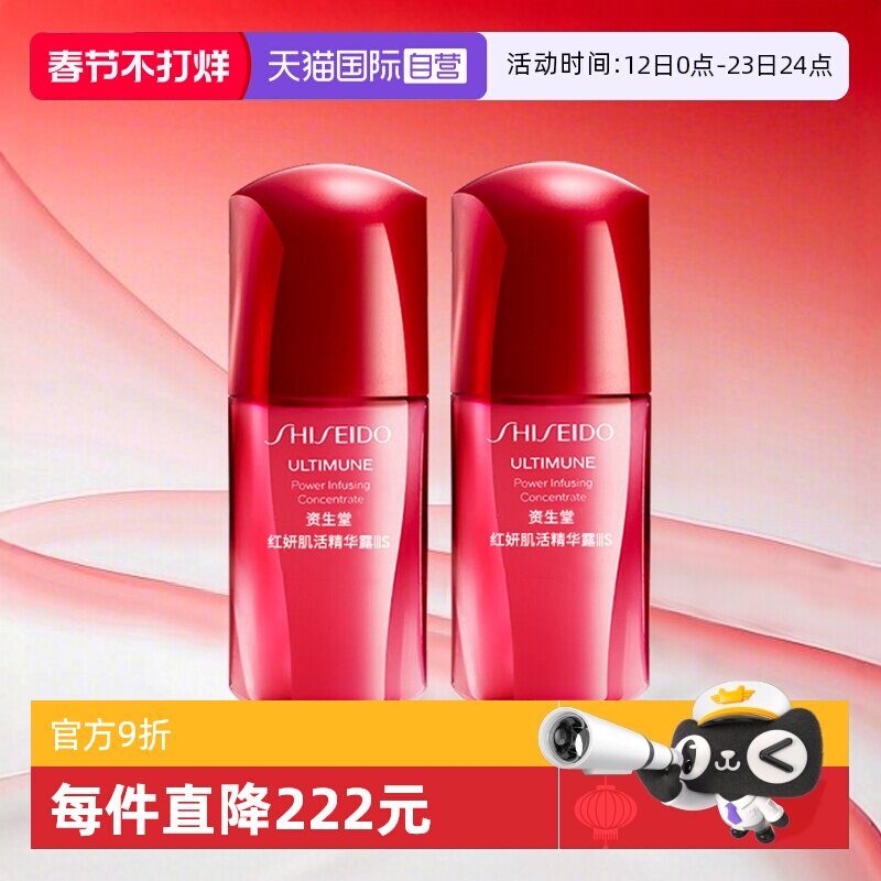【自营】Shiseido/资生堂红妍肌活精华露 III   10ml旅行装组套