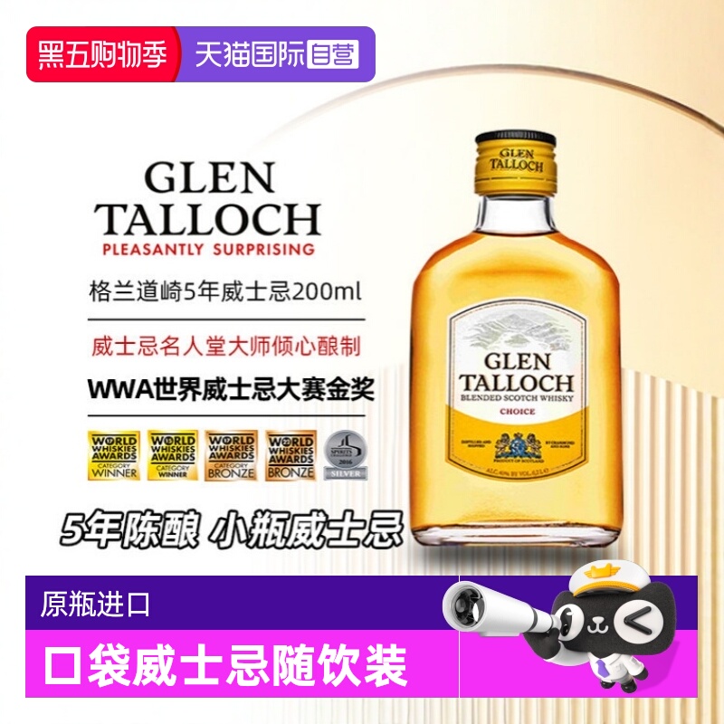 【自营】威士忌小酒200ml 格兰道崎5年苏格兰调配威士忌 英国进口