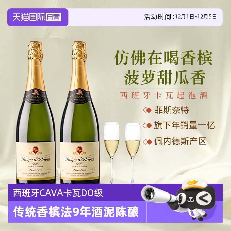 传统香槟法西班牙卡瓦起泡酒