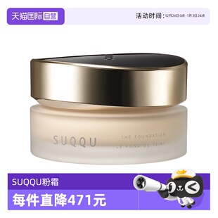 粉底液遮瑕持久105 SUQQU绝致艳泽粉霜30g保湿 自营