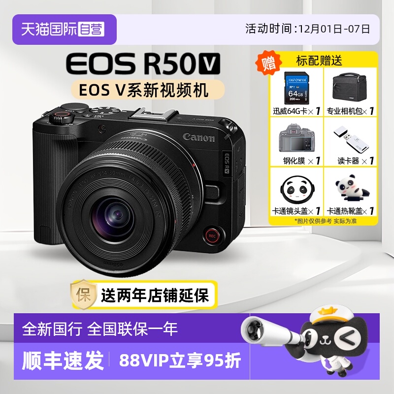 佳能R50V家用旅行微单相机