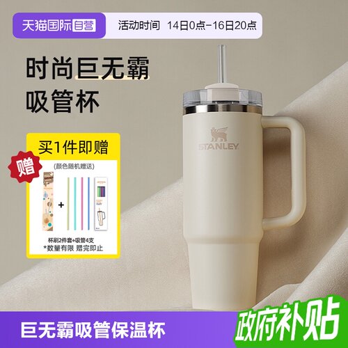 STANLEY办公室居家车载保冷水杯