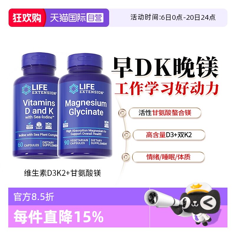 【自营】沿寿维生素d3k2镁三合一成人甘氨酸镁补镁VD3 5000iu促钙