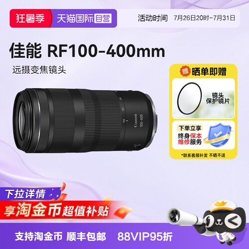 【自营】佳能 RF100-400全画幅微单镜头长焦远摄打鸟100400海外版