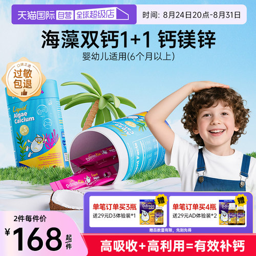 Ddrops0防腐液体儿童海藻钙镁锌