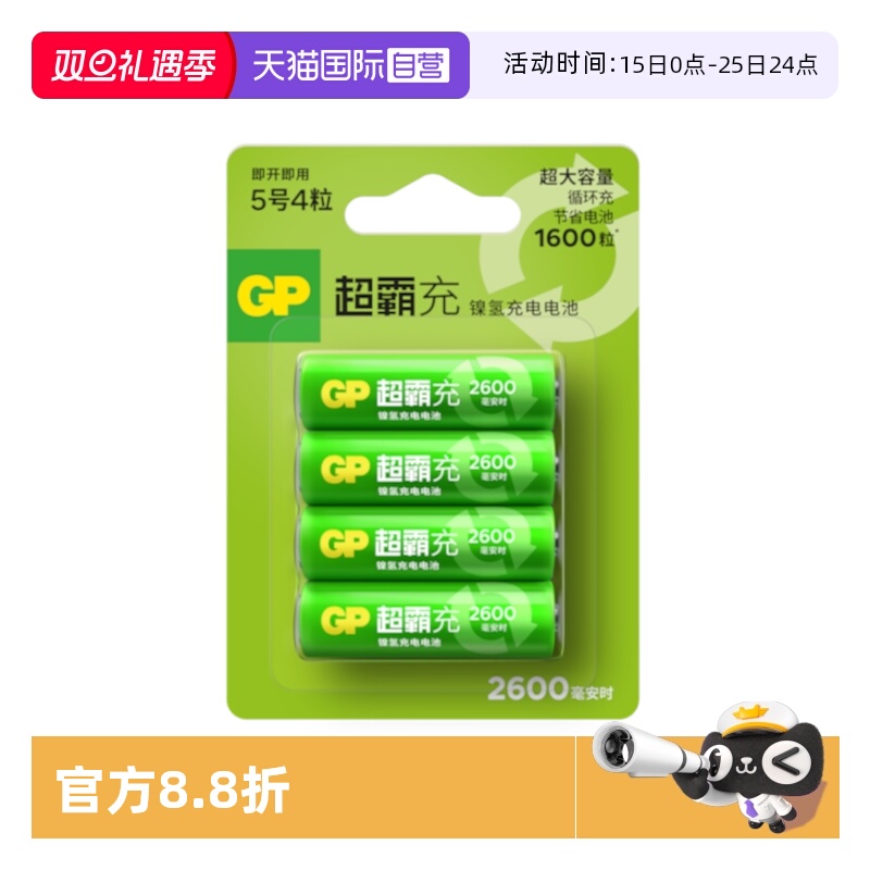 GP超霸5号充电电池大容量智能锁