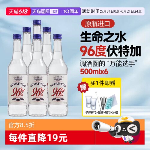 生命之水96度伏特加原瓶进口