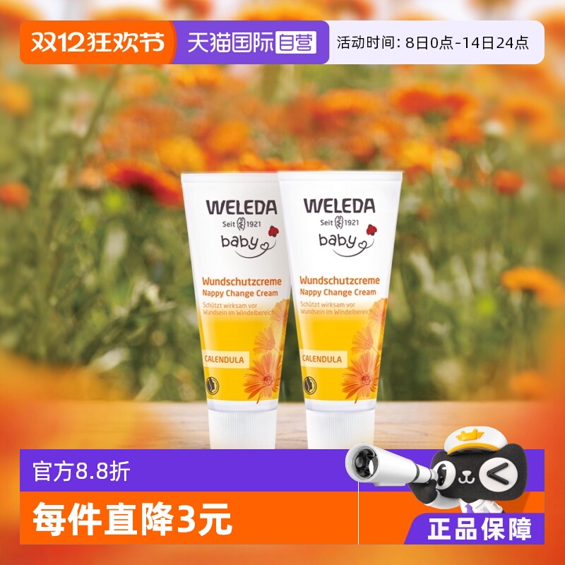 金盏花Weleda护臀霜75ml新生儿