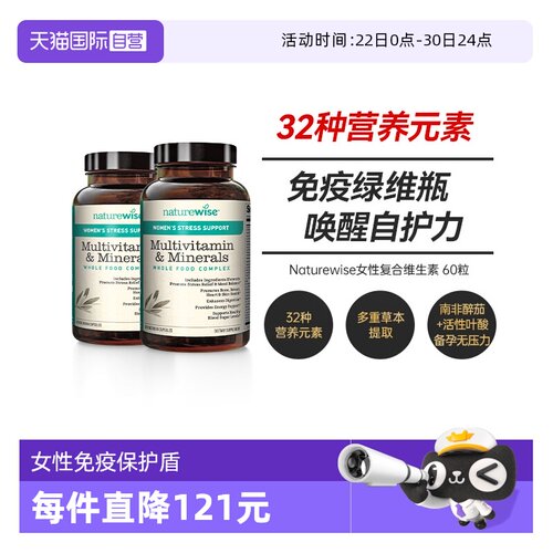 Naturewise复合维生素女性超维