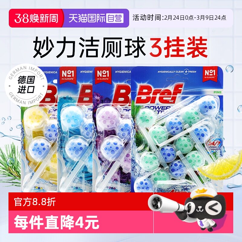 【自营】Bref妙力洁厕球悬挂式智能马桶清洁剂厕所清洁球洁厕宝灵