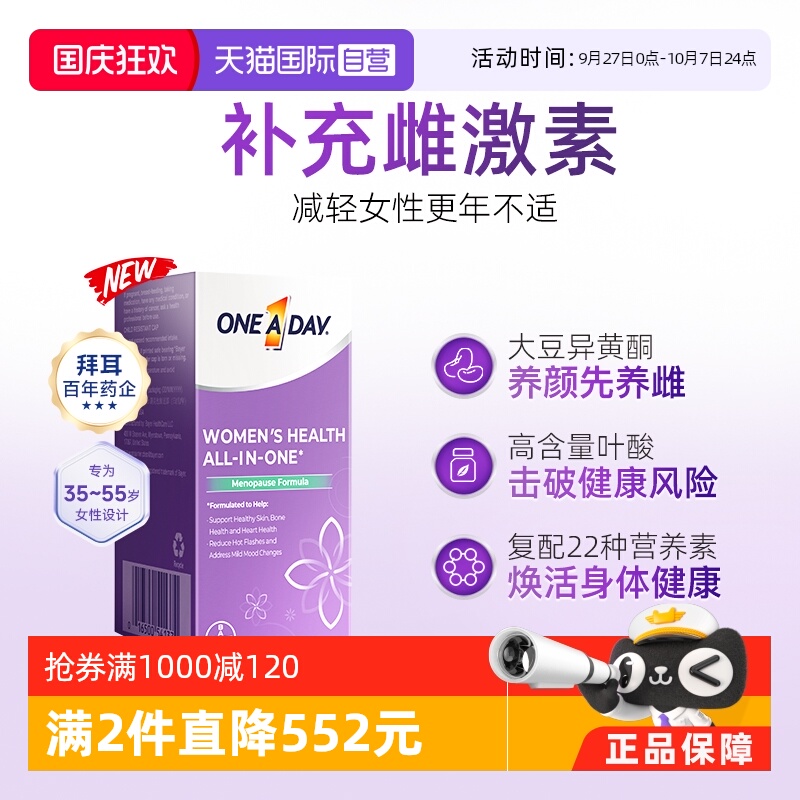 【自营】拜耳OneADay时光片大豆异黄酮卵巢保养复合维生素