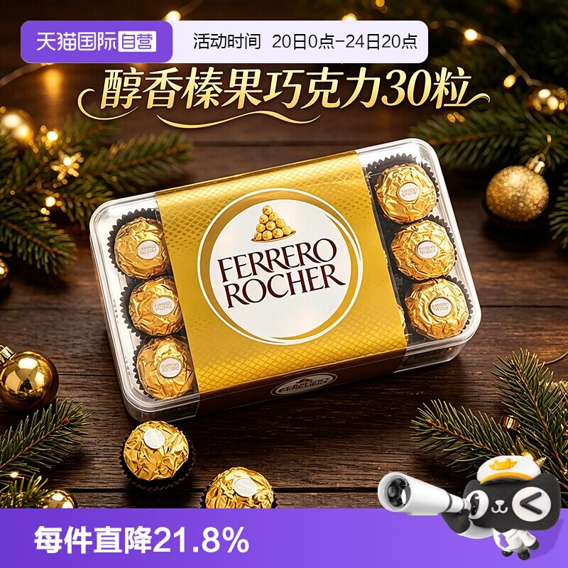 【自营】费列罗金莎榛果巧克力礼盒30粒婚庆喜糖七夕礼物送礼*2盒