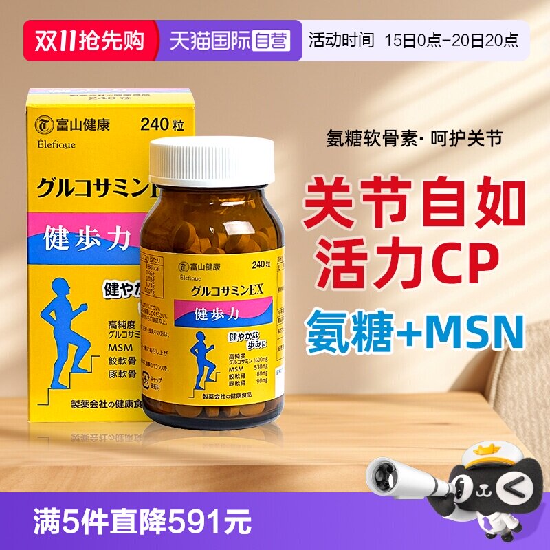 富山药品氨糖软骨素健步力关节