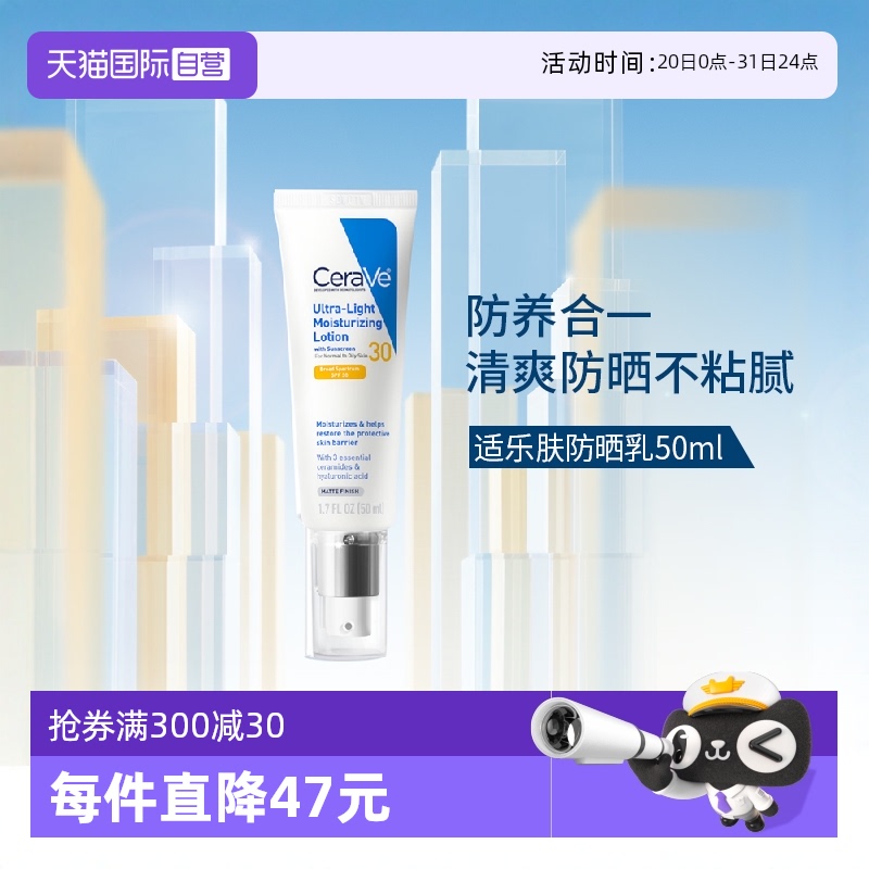 【自营】CeraVe适乐肤防晒霜日间无油防护乳50ml防光老保湿spf30