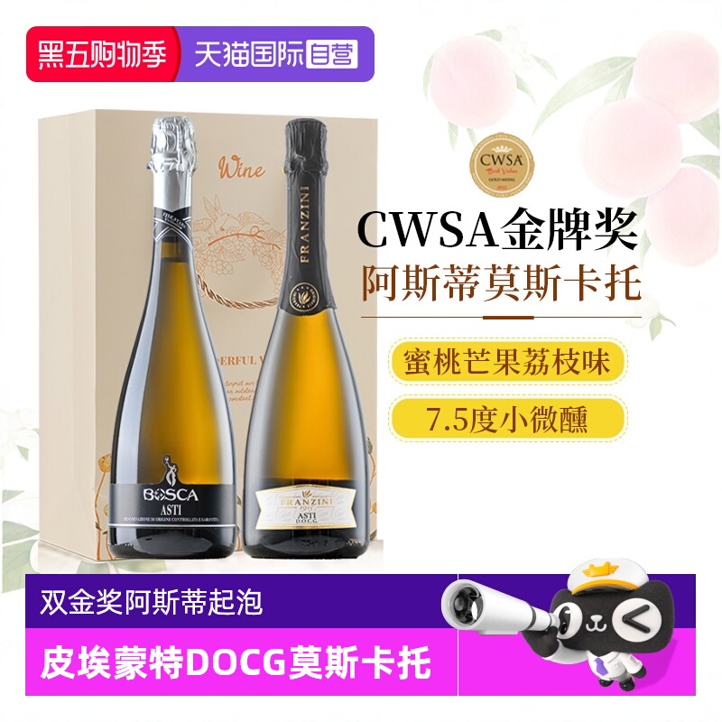 【自营】双金奖意大利阿斯蒂DOCG起泡酒甜白甜型白葡萄酒赠香槟杯