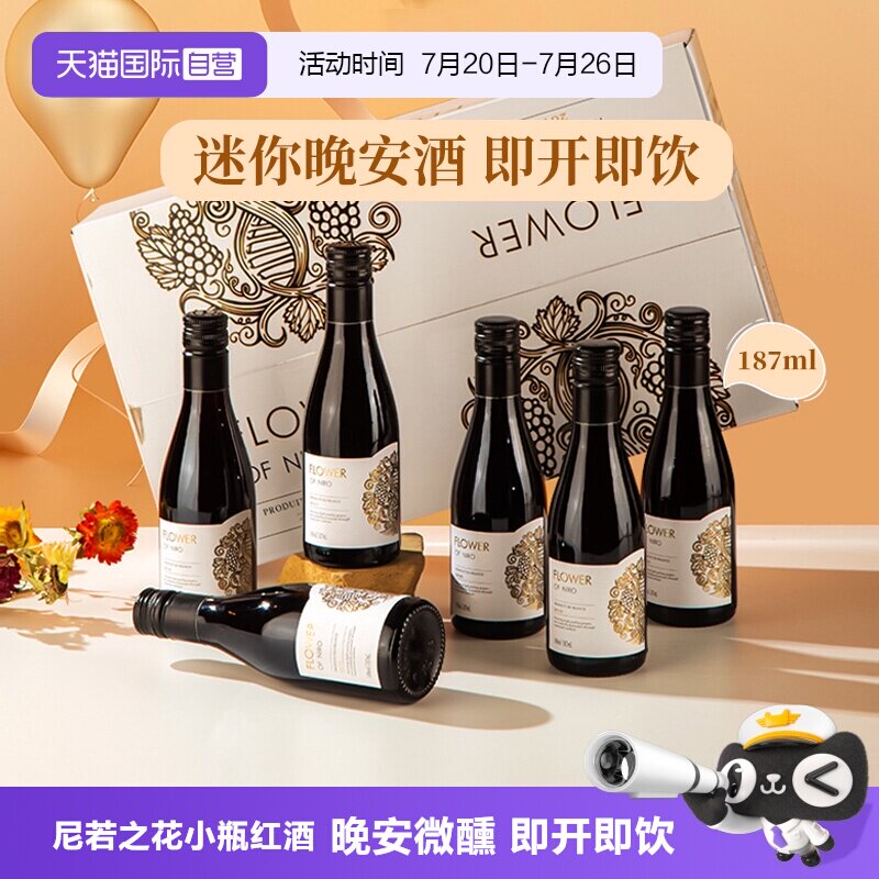 【自营】法国原酒进口小瓶红酒干红葡萄酒迷你小支晚安酒送礼正品