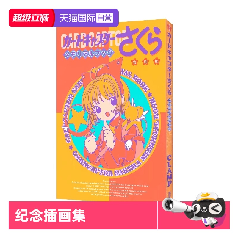魔卡少女樱纪念插画集復刻版