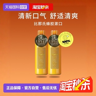 3清洁清新口气 日本Propolinse比那氏蜂胶漱口水600ml 自营