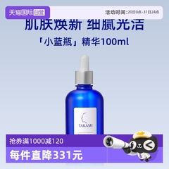 【自营】takami肌底代谢美容水100ml精华液角质护理小蓝瓶精华