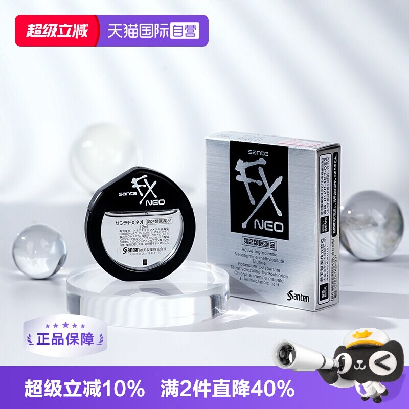 【自营】日本参天FXNEO眼药水12ml银瓶水润*3隐形眼镜洗眼液疲劳