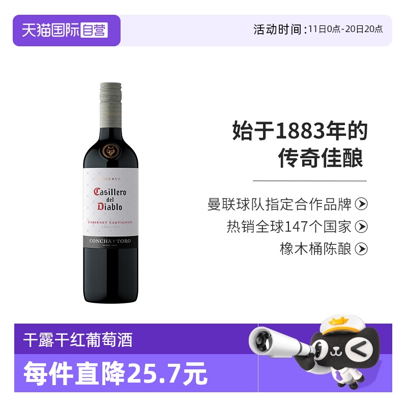 【自营】智利原瓶进口红酒 干露红魔鬼经典赤霞珠干红葡萄酒750ml