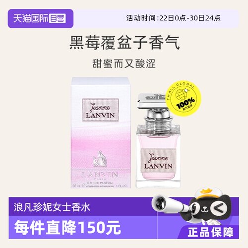 LANVIN/浪凡珍妮女士香水