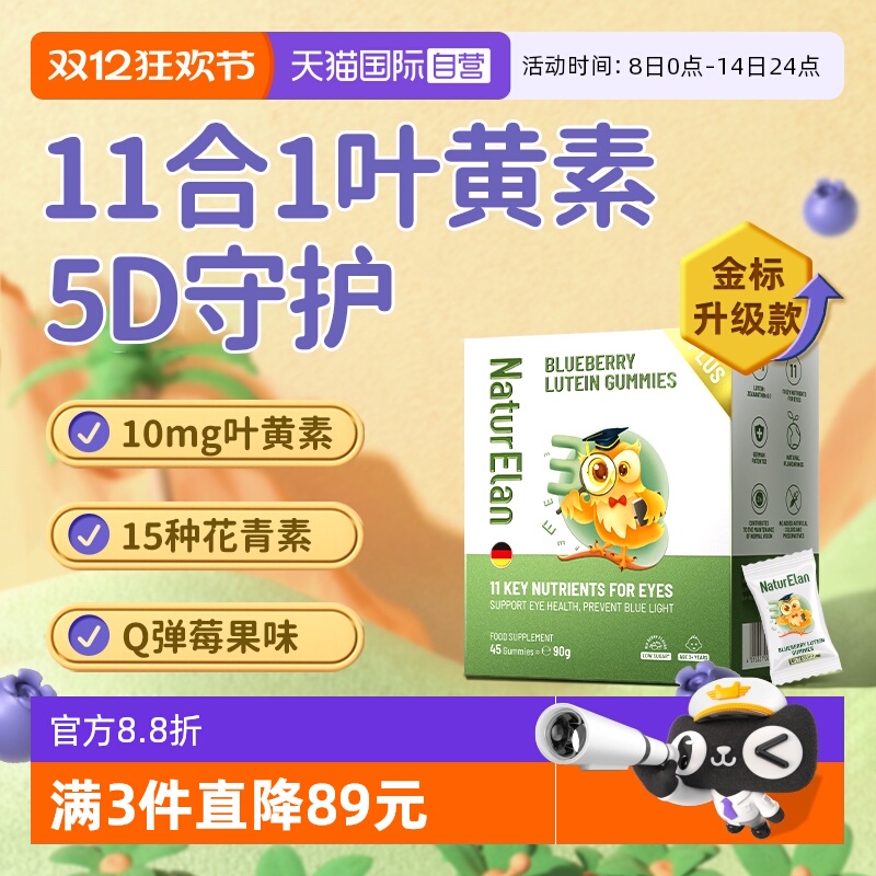 【自营】德国Naturelan呐兔叶黄素软糖儿童学生青少年蓝莓越橘