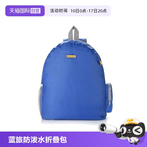 【自营】Travel Blue/蓝旅超轻皮肤包 男女款可折叠双肩包防泼水