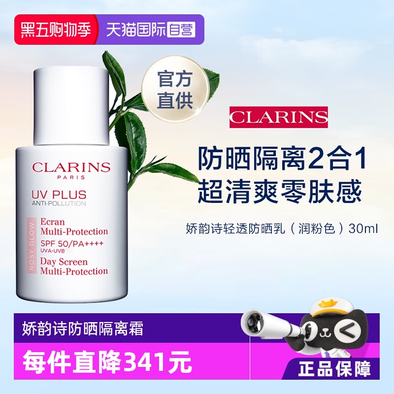 clarins娇韵诗清透spf50隔离霜