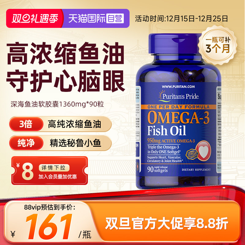 【自营】进口普丽普莱高浓度omega3中老年深海鱼油软胶囊90粒秘鲁