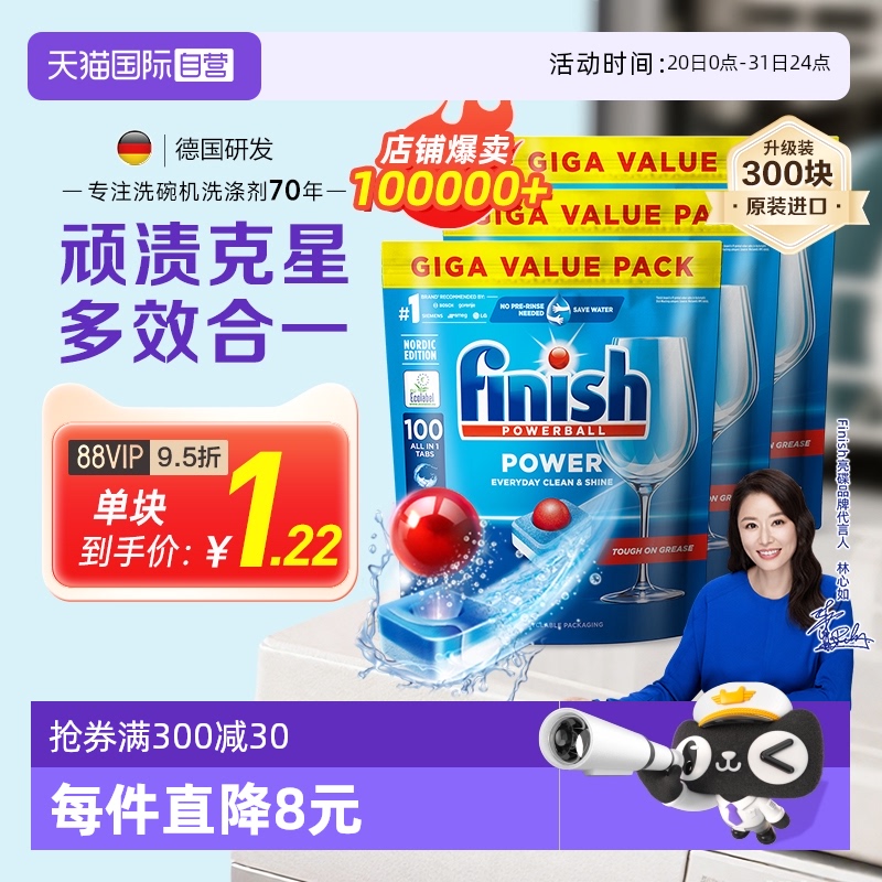 finish亮碟多效合一洗碗块100粒
