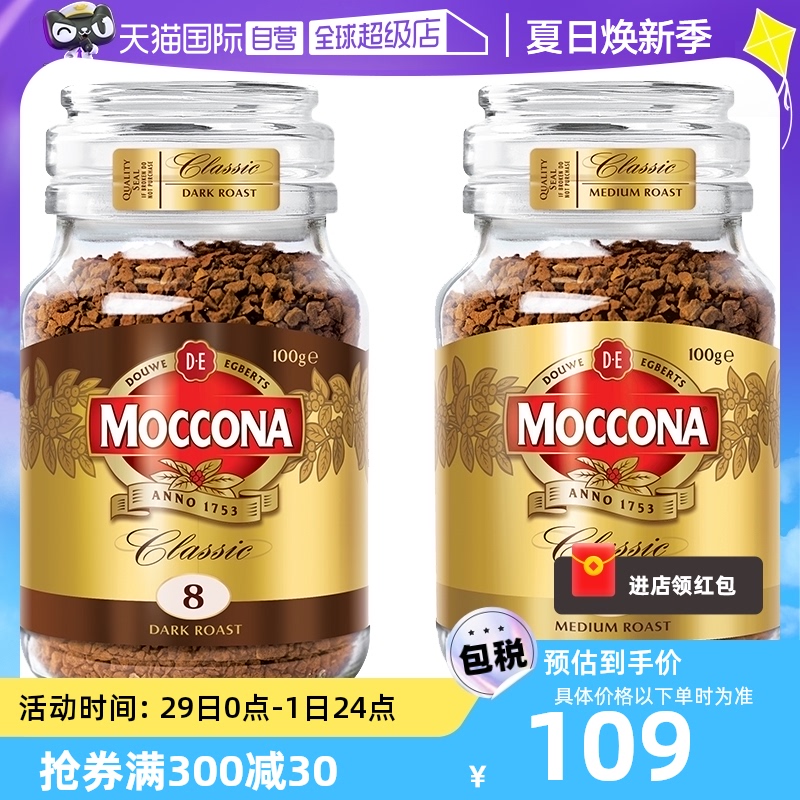【自营】摩可纳冻干美式提神速溶黑咖啡粉中度加8号深度2瓶组合装