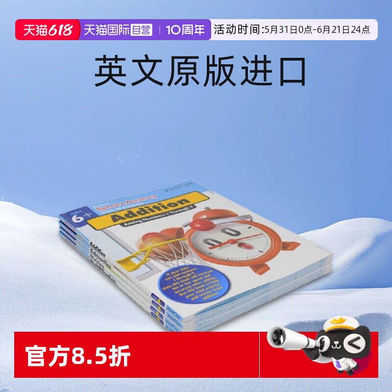 【自营】Kumon Speed & Accuracy Math Workbooks 速度&精准系列 数学练习册 加减乘除4册 公文式教育 英文原版进口图书