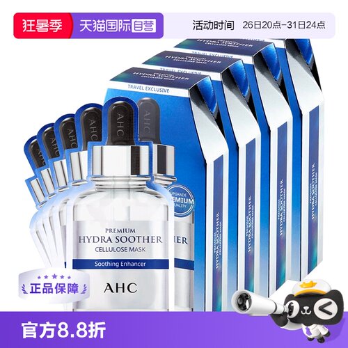 A.H.C/爱和纯B5面膜20片保湿