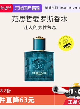 【自营】VERSACE范思哲 EROS爱罗斯爱神之水男士香水 东方木质调