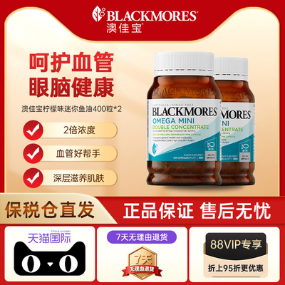 【自营】BLACKMORES澳佳宝柠檬味迷你鱼油400粒胶囊*2