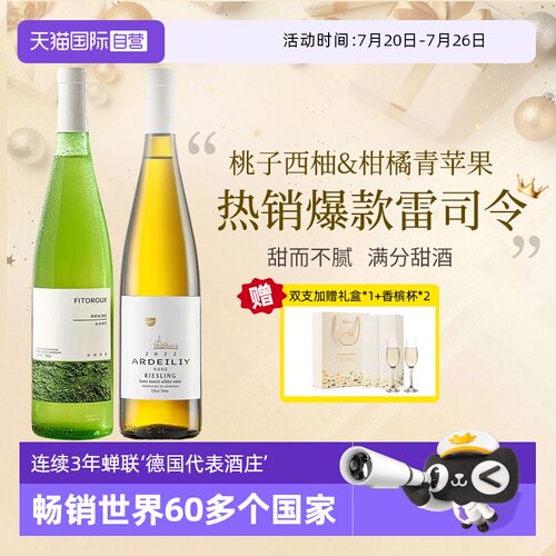 【自营】德国那赫产区进口雷司令半甜白葡萄酒Riesling甜型葡萄酒